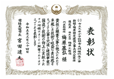 03市立久米小学校校舎大規模改造工事